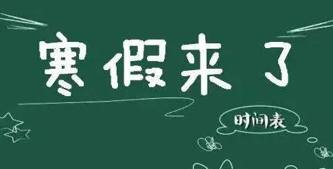 2022年西安中小学寒假为什么提前了? 2022年西安中小学寒假为什么提前了?