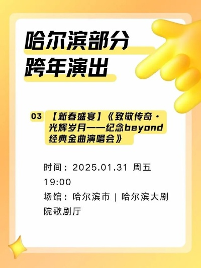 【哈尔滨今日演出】2025年4月19日哈尔滨有哪些演出 【哈尔滨今日演出】2025年4月19日哈尔滨有哪些演出