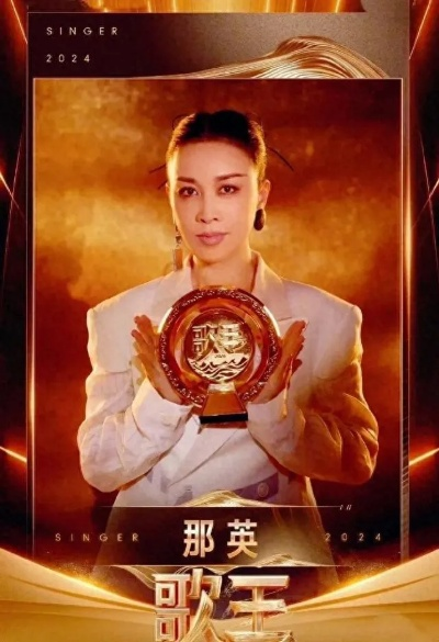 那英队四强诞生!音乐竞技巅峰对决引发全网热议 那英队四强诞生!音乐竞技巅峰对决引发全网热议