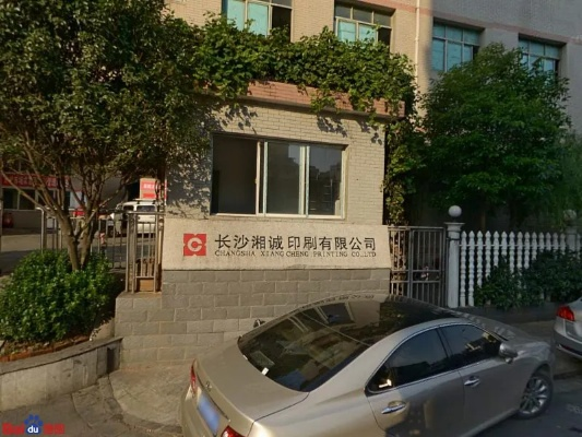 长沙市有限公司怎么样 长沙市有限公司怎么样