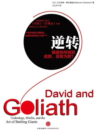 逆转胜:从逆境中崛起的智慧与力量 逆转胜:从逆境中崛起的智慧与力量