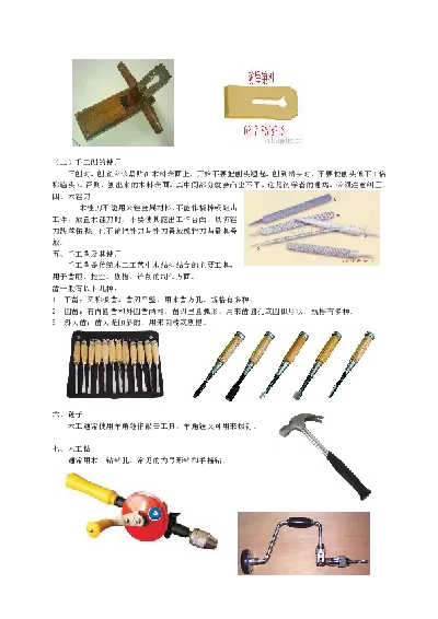 普通木工轻型各种工具长尾关键词集合 普通木工轻型各种工具长尾关键词集合