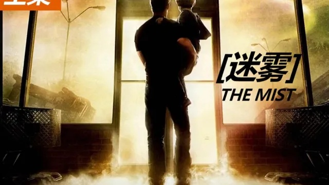 《迷雾2》震撼来袭:一场关于人性与生存的深度拷问 《迷雾2》震撼来袭:一场关于人性与生存的深度拷问