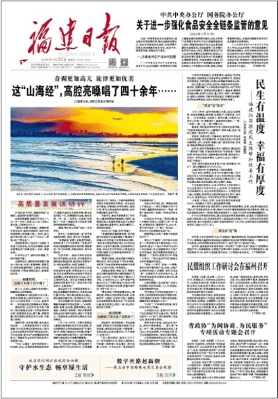 【福建今日新闻】2025年6月12日福建有哪些值得关注的新闻 【福建今日新闻】2025年6月12日福建有哪些值得关注的新闻