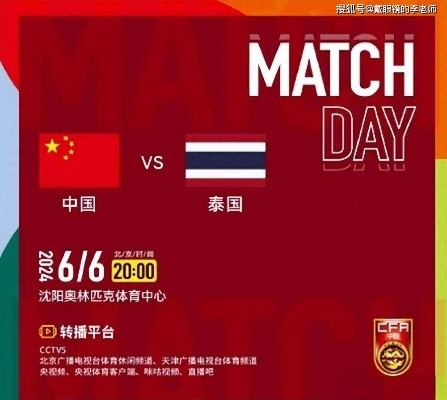 国足VS泰国,谁能携手晋级2026世界杯? 国足VS泰国,谁能携手晋级2026世界杯?