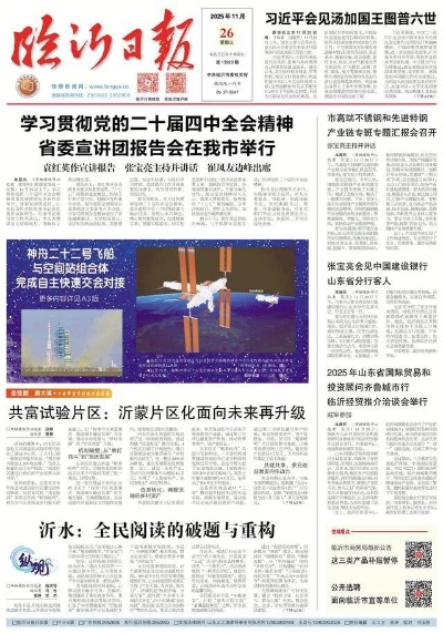 2025.12.26临沂今日最新新闻有哪些 2025.12.26临沂今日最新新闻有哪些