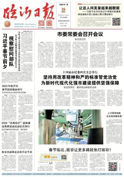 2025.12.23临沂今日最新新闻有哪些 2025.12.23临沂今日最新新闻有哪些