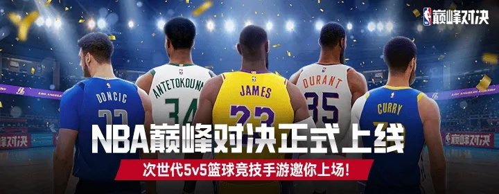 NBA直播15场巅峰对决:热血青春与篮球激情的完美碰撞 NBA直播15场巅峰对决:热血青春与篮球激情的完美碰撞