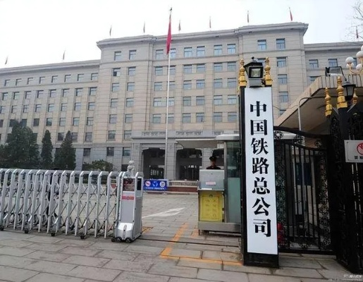铁道部正式退出历史舞台:中国铁路迎来新时代变革 铁道部正式退出历史舞台:中国铁路迎来新时代变革