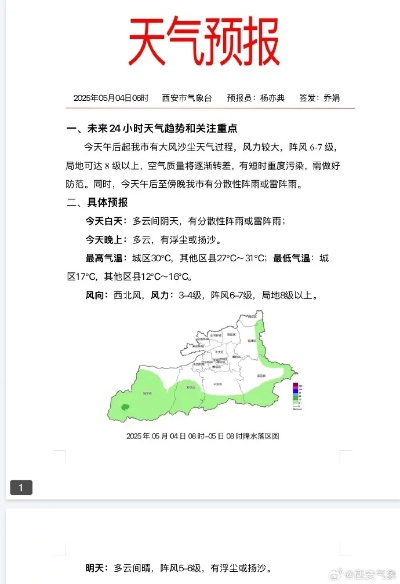 【西安今日气温】2025年6月30日西安气温是多少 【西安今日气温】2025年6月30日西安气温是多少