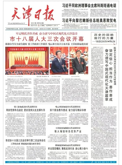 【天津今日新闻】2025年4月16日天津有哪些值得关注的新闻 【天津今日新闻】2025年4月16日天津有哪些值得关注的新闻