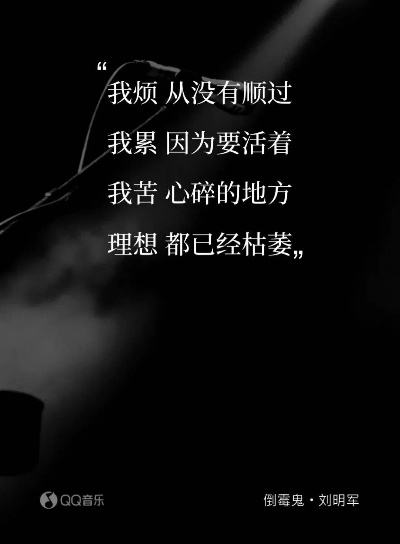 《让爱一切成空》歌词解析:当代年轻人的情感困境与共鸣 《让爱一切成空》歌词解析:当代年轻人的情感困境与共鸣