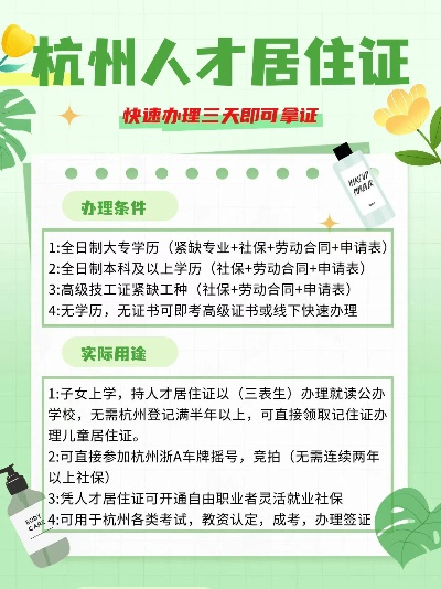 杭州人才证申请需要什么条件? 杭州人才证申请需要什么条件?