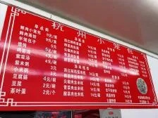 杭州市的经典小吃店叫什么 杭州市的经典小吃店叫什么