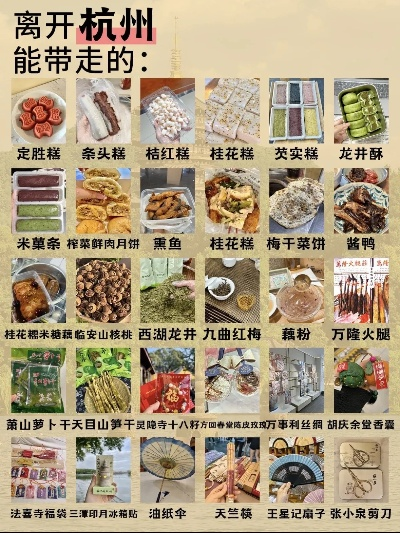 杭州特产有哪些值得带?杭州十大特产排名推荐? 杭州特产有哪些值得带?杭州十大特产排名推荐?