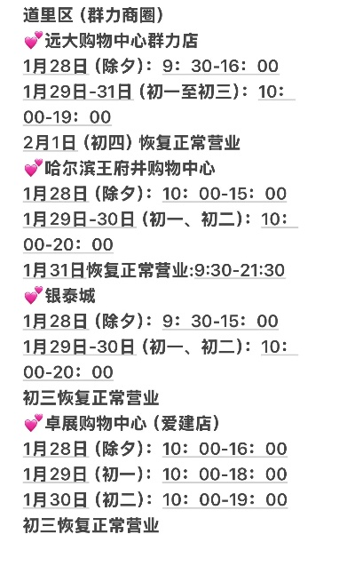 【哈尔滨今日新店开业】2025年4月20日哈尔滨新店开业信息 【哈尔滨今日新店开业】2025年4月20日哈尔滨新店开业信息