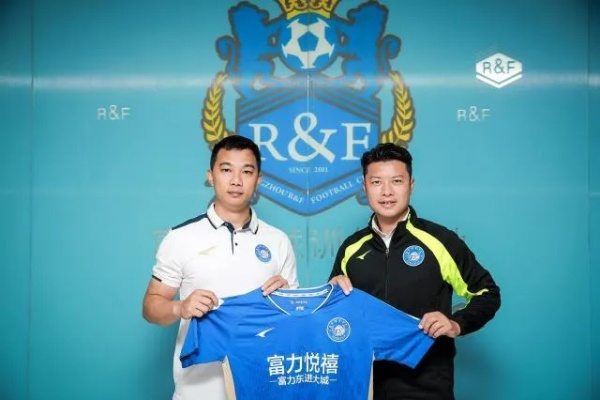 广州富力李喆:从草根球员到职业教练的逆袭之路 广州富力李喆:从草根球员到职业教练的逆袭之路