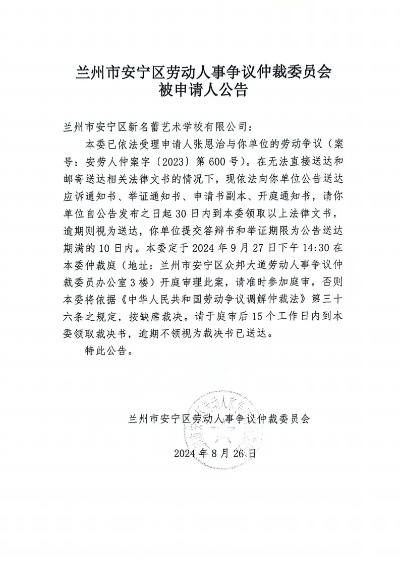 兰州市的劳动仲裁在哪里 兰州市的劳动仲裁在哪里