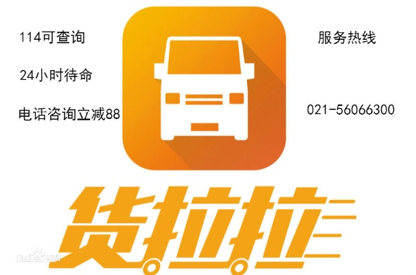 合肥市货拉拉电话多少 合肥市货拉拉电话多少