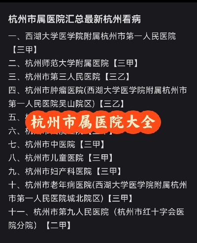 杭州市什么医院最大 杭州市什么医院最大