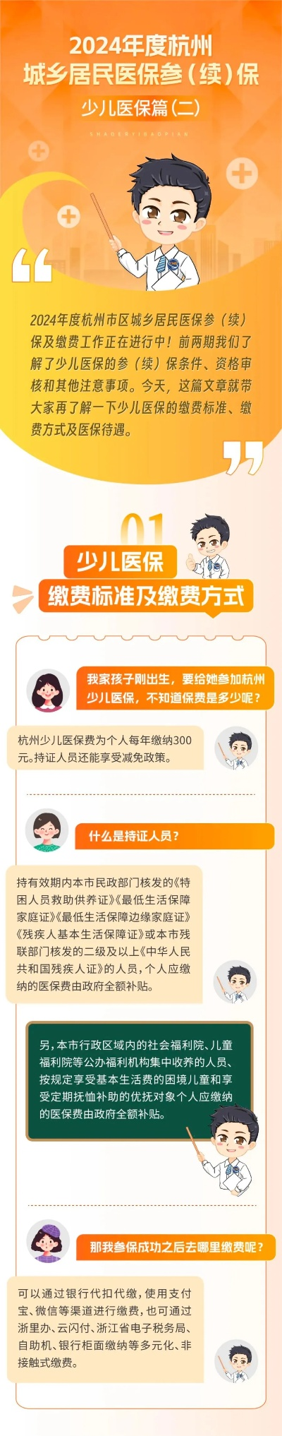 杭州市医保有什么用 杭州市医保有什么用