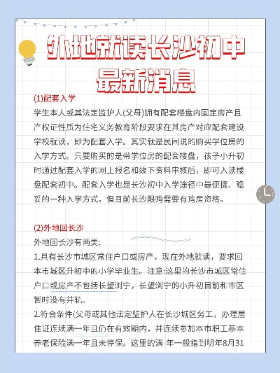 长沙市中学入学条件? 长沙市中学入学条件?