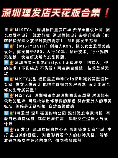 深圳最好的理发店有哪些? 深圳最好的理发店有哪些?