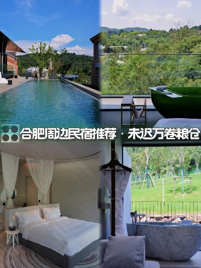 请问大家,去合肥的话有民宿可以选择吗? 请问大家,去合肥的话有民宿可以选择吗?