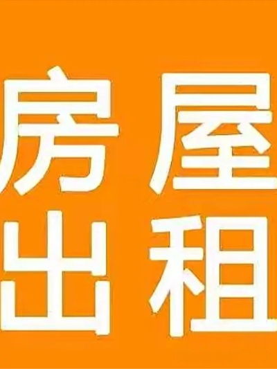 【哈尔滨今日房屋出租信息】2025年6月12日哈尔滨房屋出租信息有哪些 【哈尔滨今日房屋出租信息】2025年6月12日哈尔滨房屋出租信息有哪些