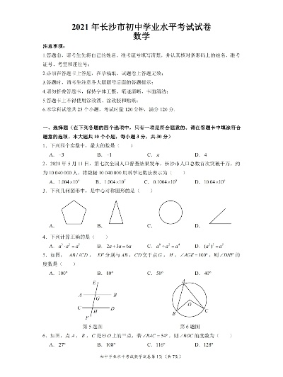 长沙市小升初考什么卷子 长沙市小升初考什么卷子