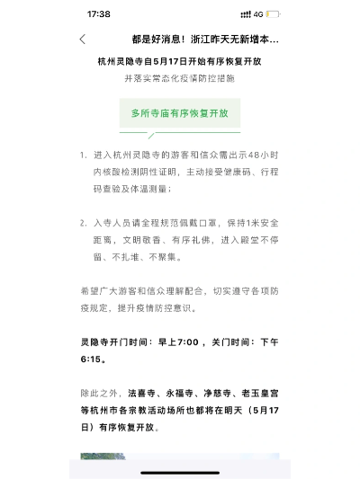 8月杭州寺庙开放吗? 8月杭州寺庙开放吗?