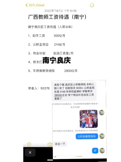 南宁市在编老师待遇怎么样 南宁市在编老师待遇怎么样