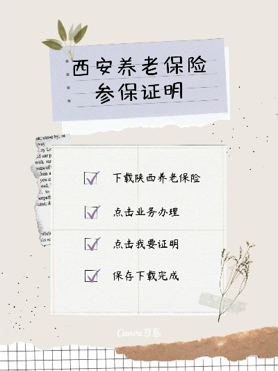 西安市养老保险认证办理? 西安市养老保险认证办理?