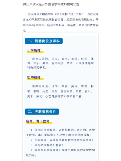 武汉未来实验外国语学校招聘条件? 武汉未来实验外国语学校招聘条件?