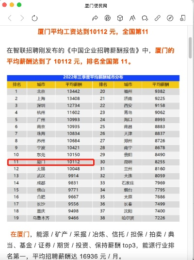 厦门一个月工资多少才算高呢? 厦门一个月工资多少才算高呢?