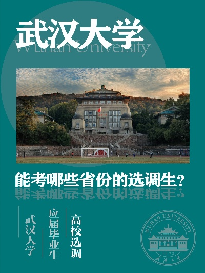 武汉大学毕业生考选调生容易吗? 武汉大学毕业生考选调生容易吗?