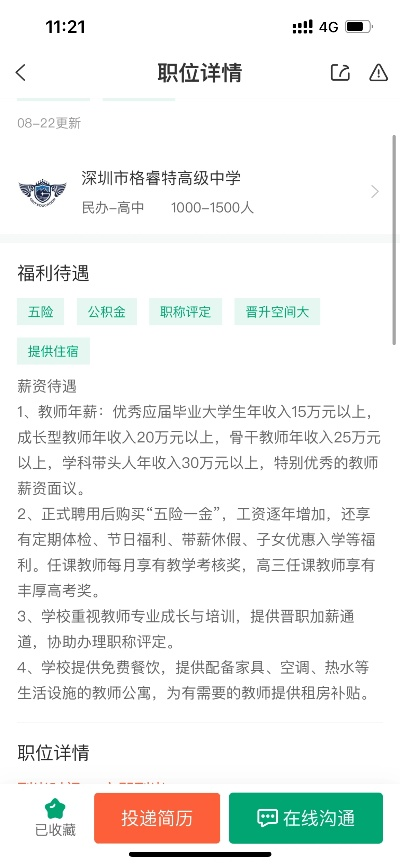深圳市老师待遇怎么样 深圳市老师待遇怎么样