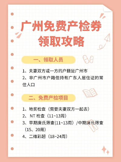 免费产检券怎么用? 免费产检券怎么用?