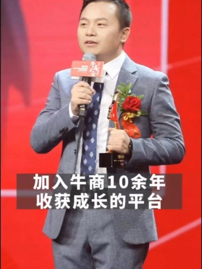 牛总:从草根逆袭到商业传奇,他的故事为何如此激励人心? 牛总:从草根逆袭到商业传奇,他的故事为何如此激励人心?