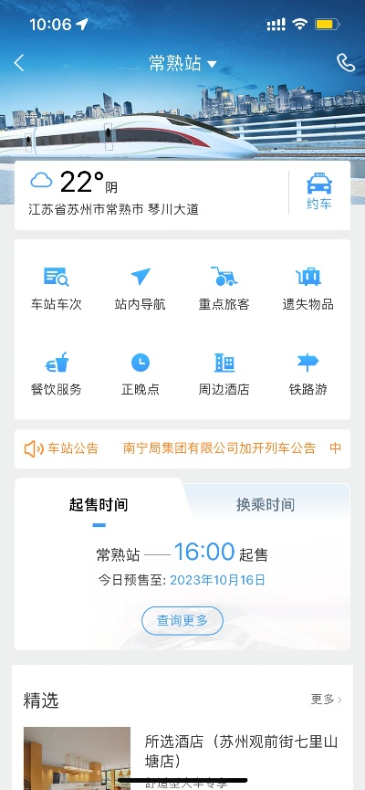 苏州常熟到苏州北要多少时间表 苏州常熟到苏州北要多少时间表