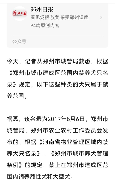 郑州有多少狗市? 郑州有多少狗市?