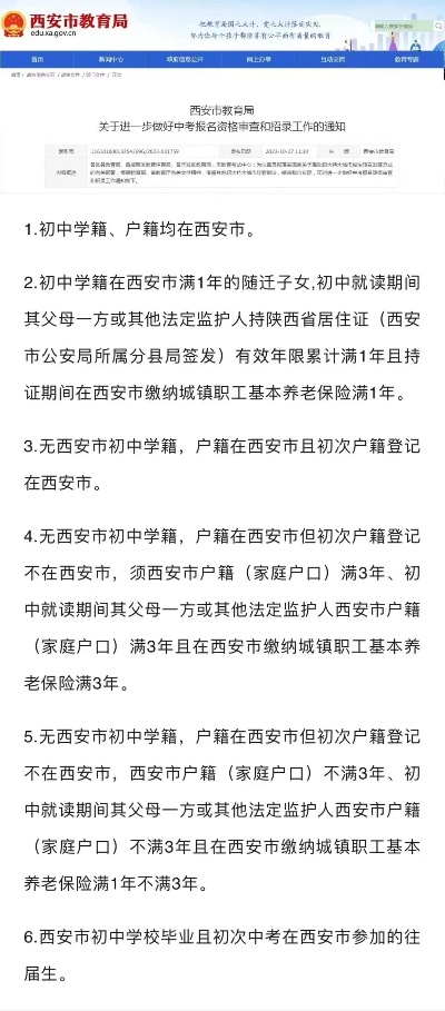 西安市初中怎么报名的啊 西安市初中怎么报名的啊