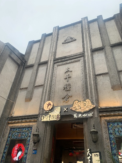 长沙太平粮仓历史? 长沙太平粮仓历史?