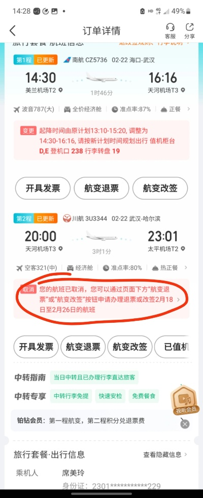 29号飞往武汉能去吗? 29号飞往武汉能去吗?