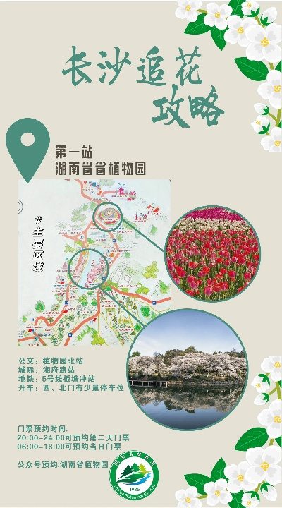 长沙植物园春节攻略? 长沙植物园春节攻略?