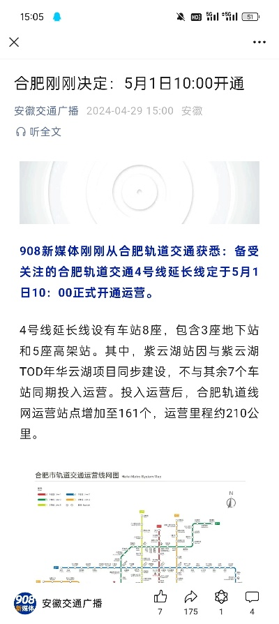合肥市什么时候通地铁 合肥市什么时候通地铁