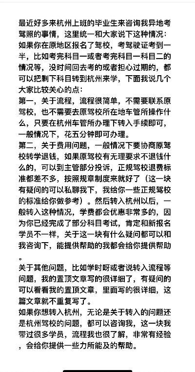 驾驶证转入杭州市为什么 驾驶证转入杭州市为什么