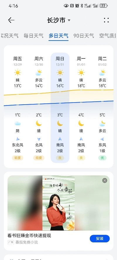 2025.12.20长沙今日穿衣指南 2025.12.20长沙今日穿衣指南