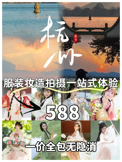 2025年杭州租汉服拍照的店铺哪家性价比高? 2025年杭州租汉服拍照的店铺哪家性价比高?