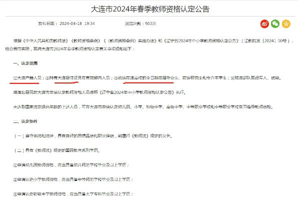 大连市什么时考教师证 大连市什么时考教师证